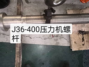 http://m.tpv2.comj36-400壓力機(jī)螺桿