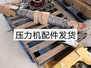http://m.tpv2.com壓力機(jī)配件發(fā)貨