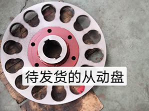 待發(fā)貨的從動盤